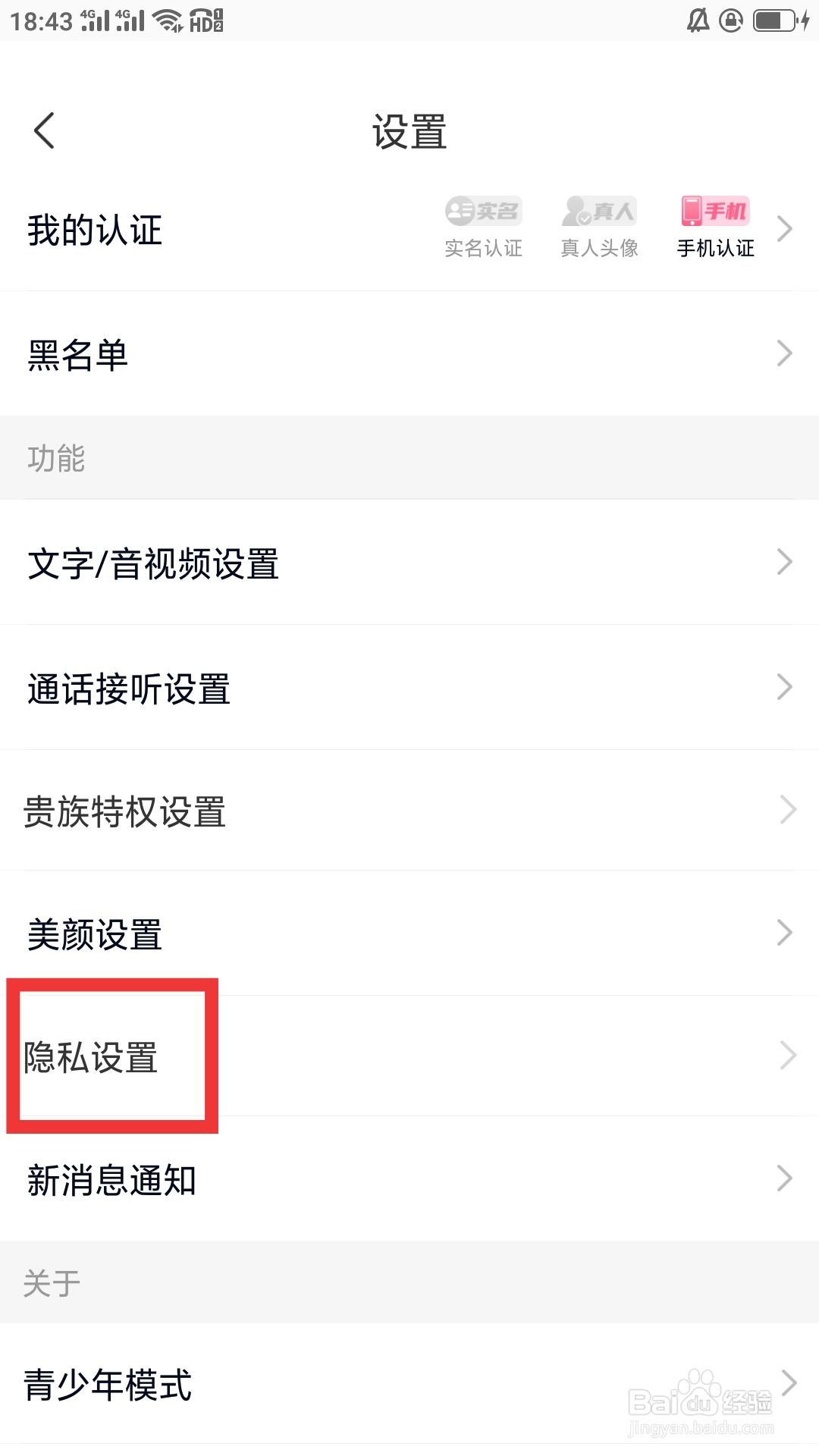 遇桃花APP如何进行隐私设置