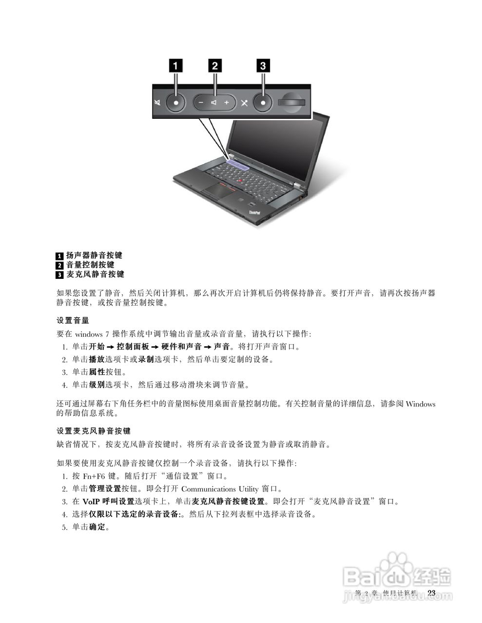 IBM ThinkPad T530i笔记本电脑说明书:[4]