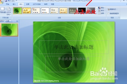 怎样做好PPT：[3]母版设计