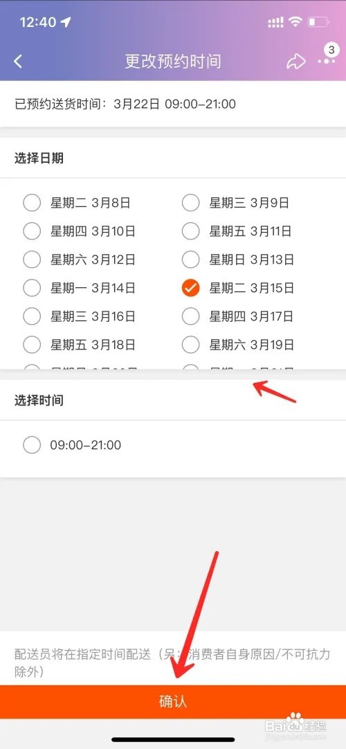 淘宝送货时间如何预约