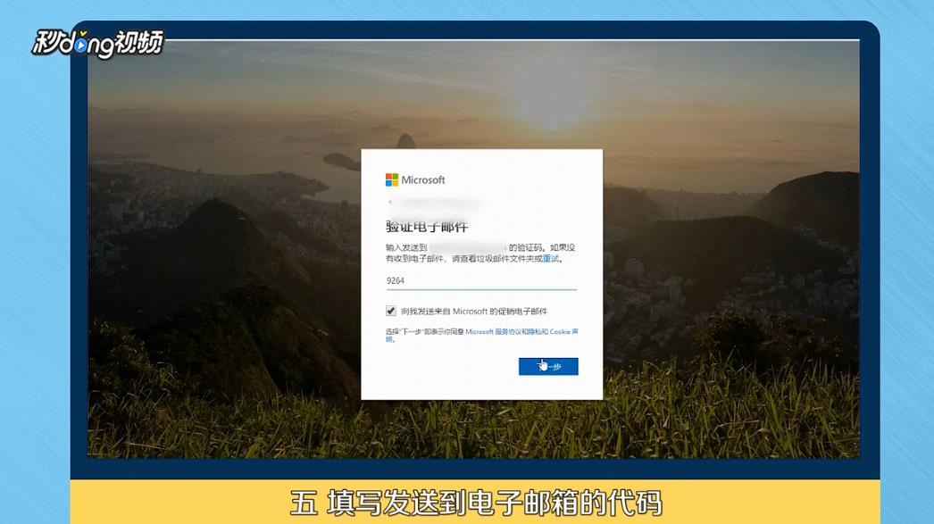 Microsoft怎么注册账号