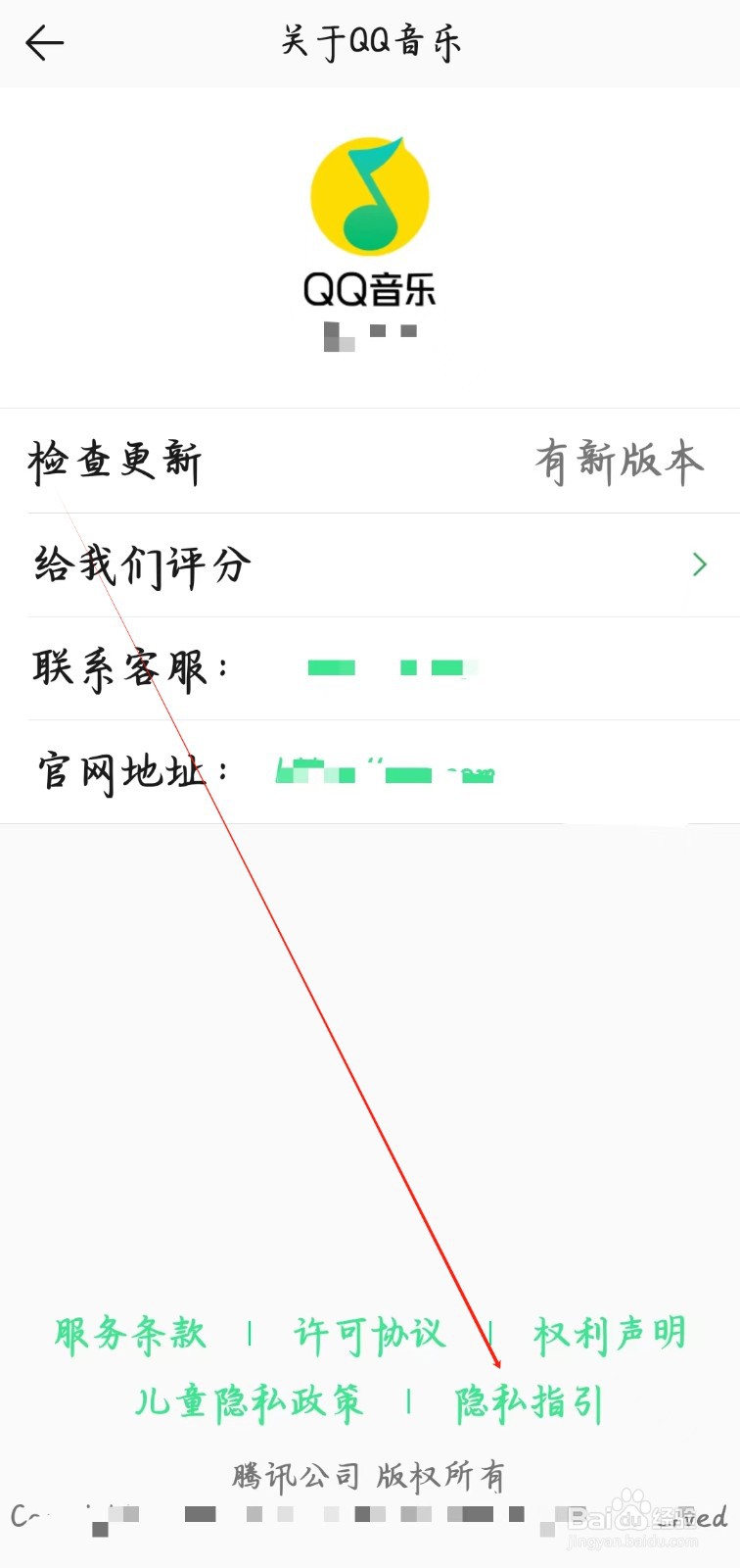 QQ音乐如何查看隐私指引