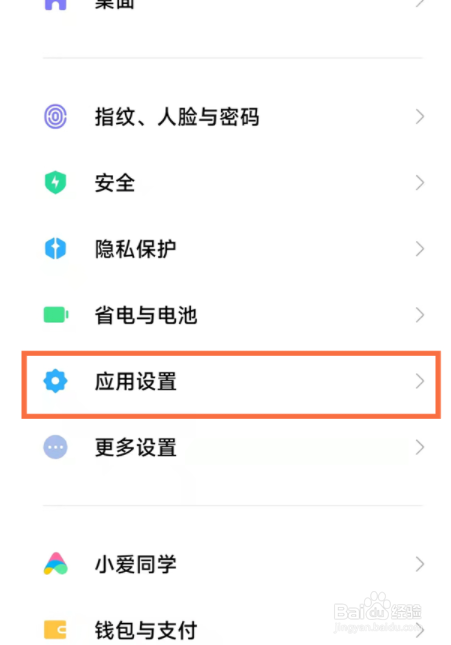 小米12pro怎么安装风险应用