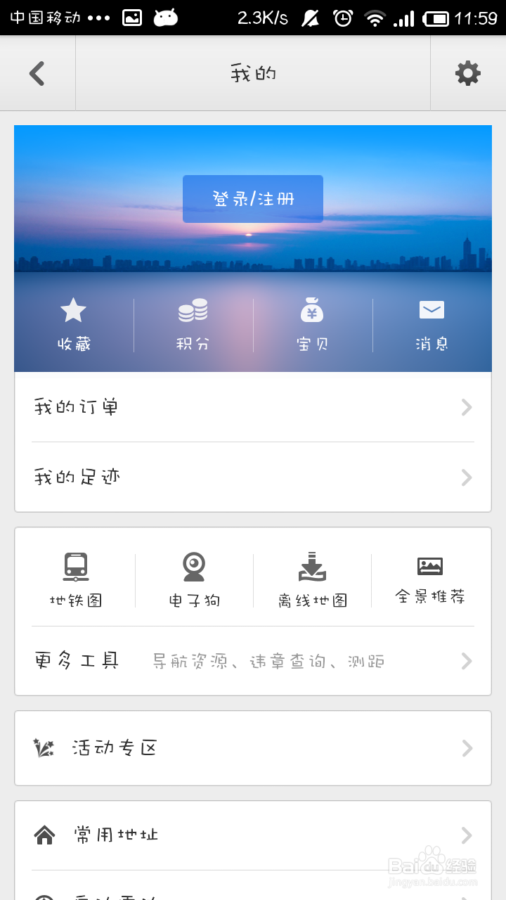 百度地图离线包无法复制到小米2s根目录