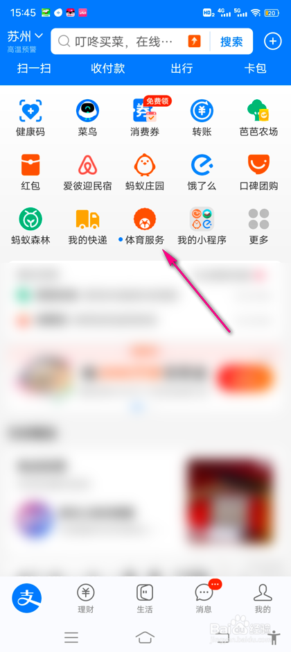 怎么参加支付宝全民健身70周年抽奖