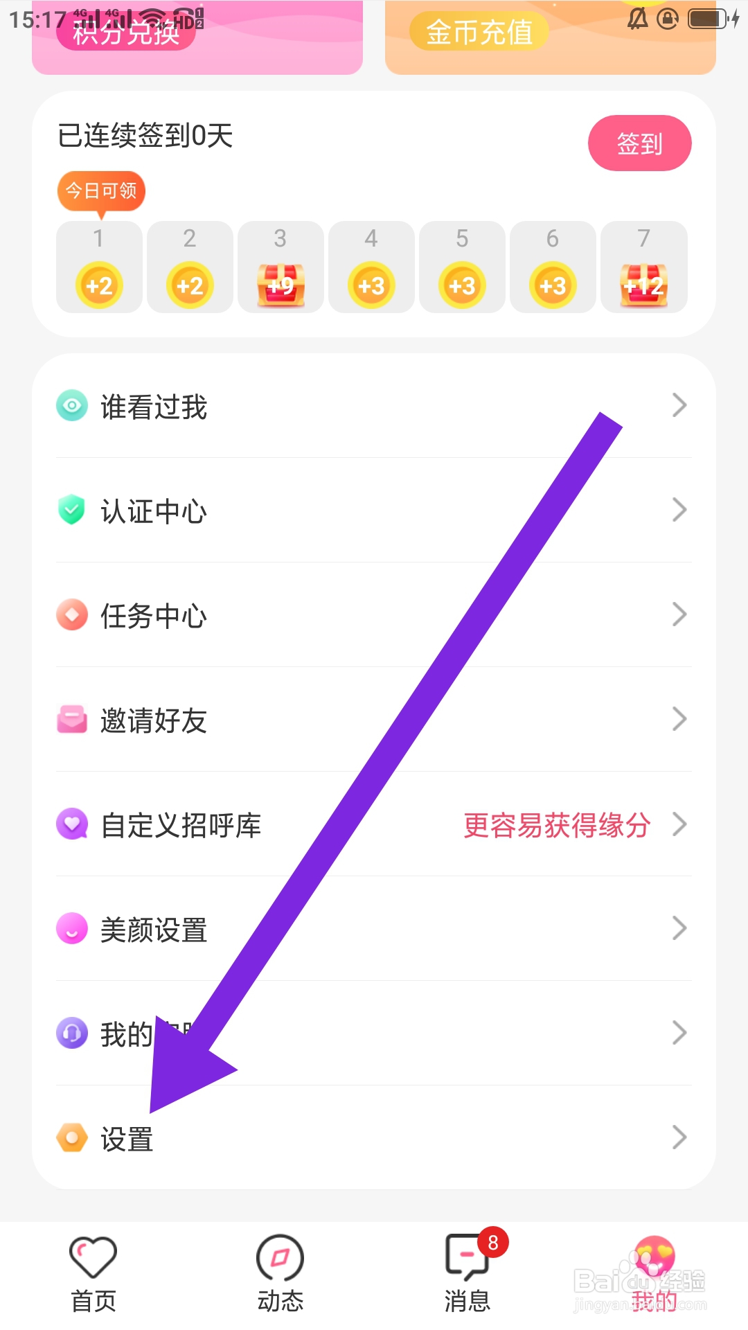 蜜遇APP如何查看关于我们