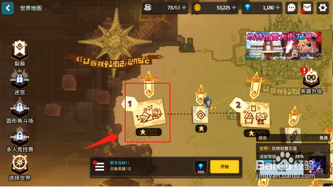 坎公骑冠剑坎特伯雷大街21号攻略？