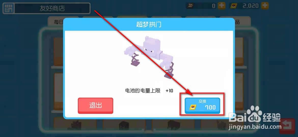 宝可梦大探险电量上限怎么增为100