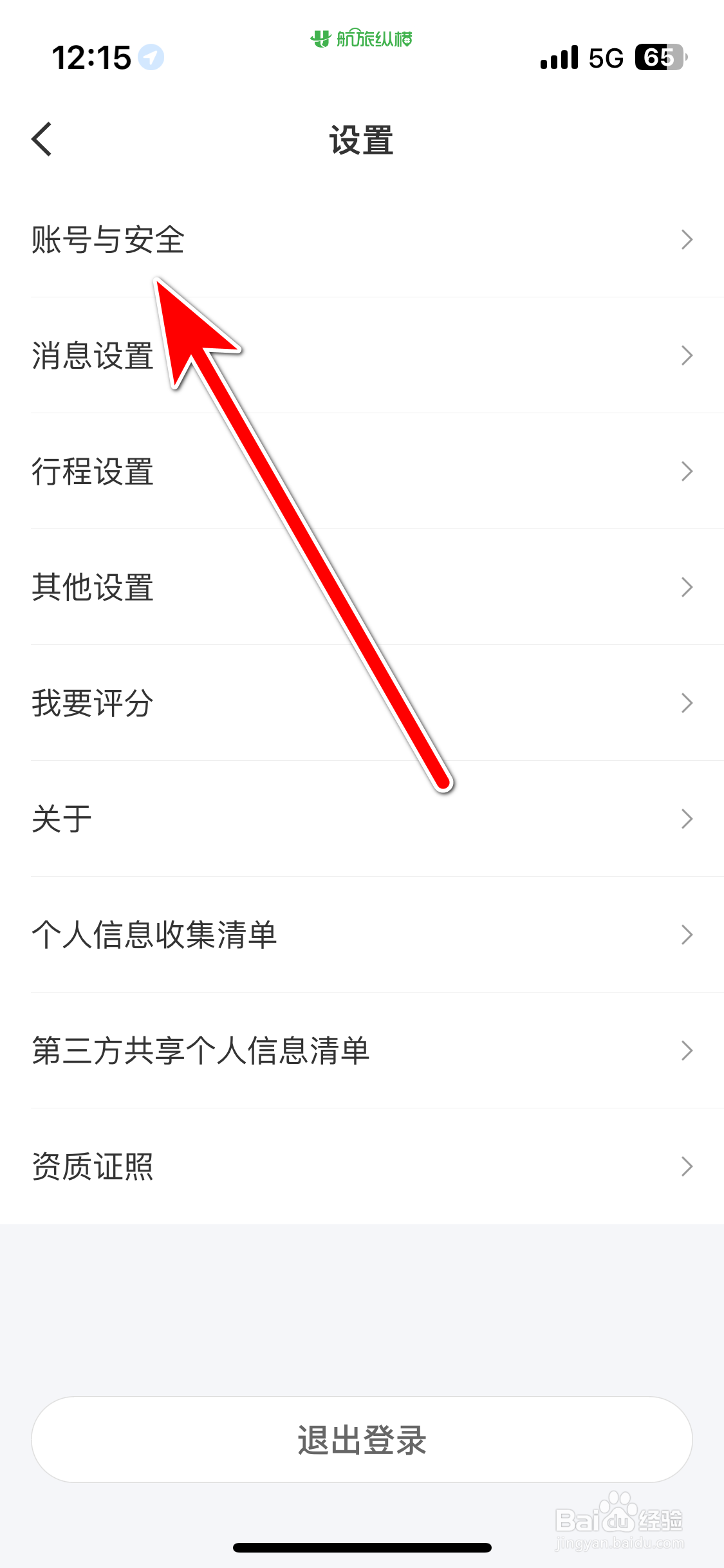 航旅纵横如何绑定新浪微博账号