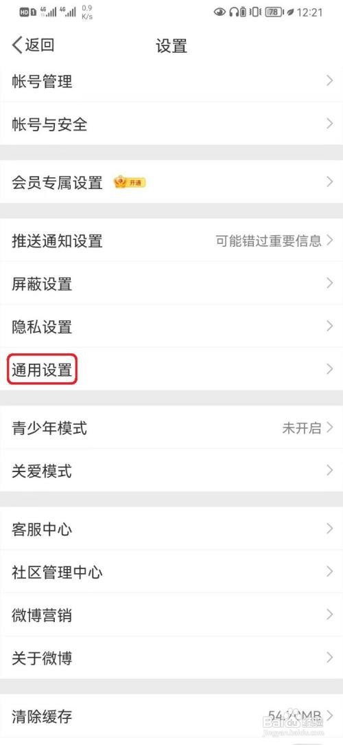 微博快速拖动设置怎么开启