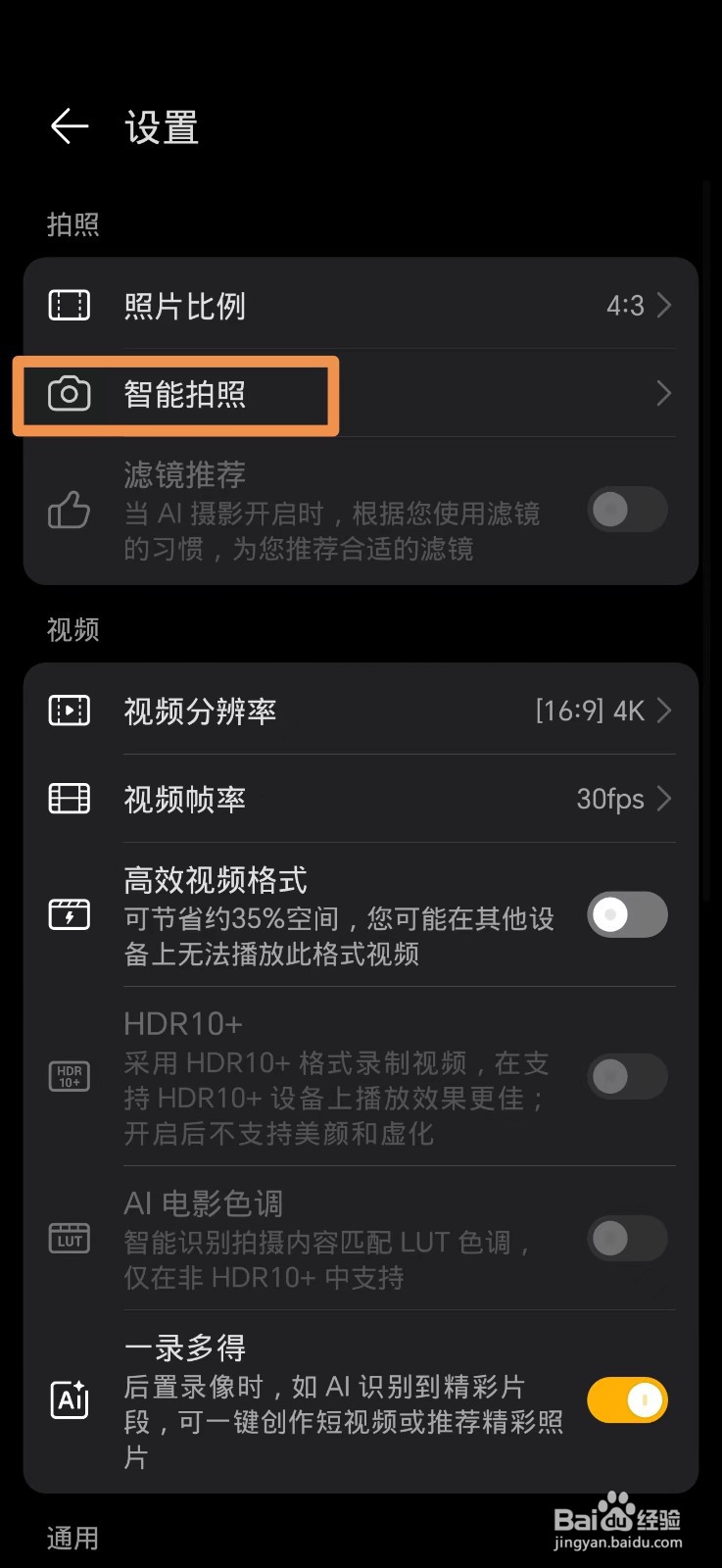 怎么设置手机声控拍照