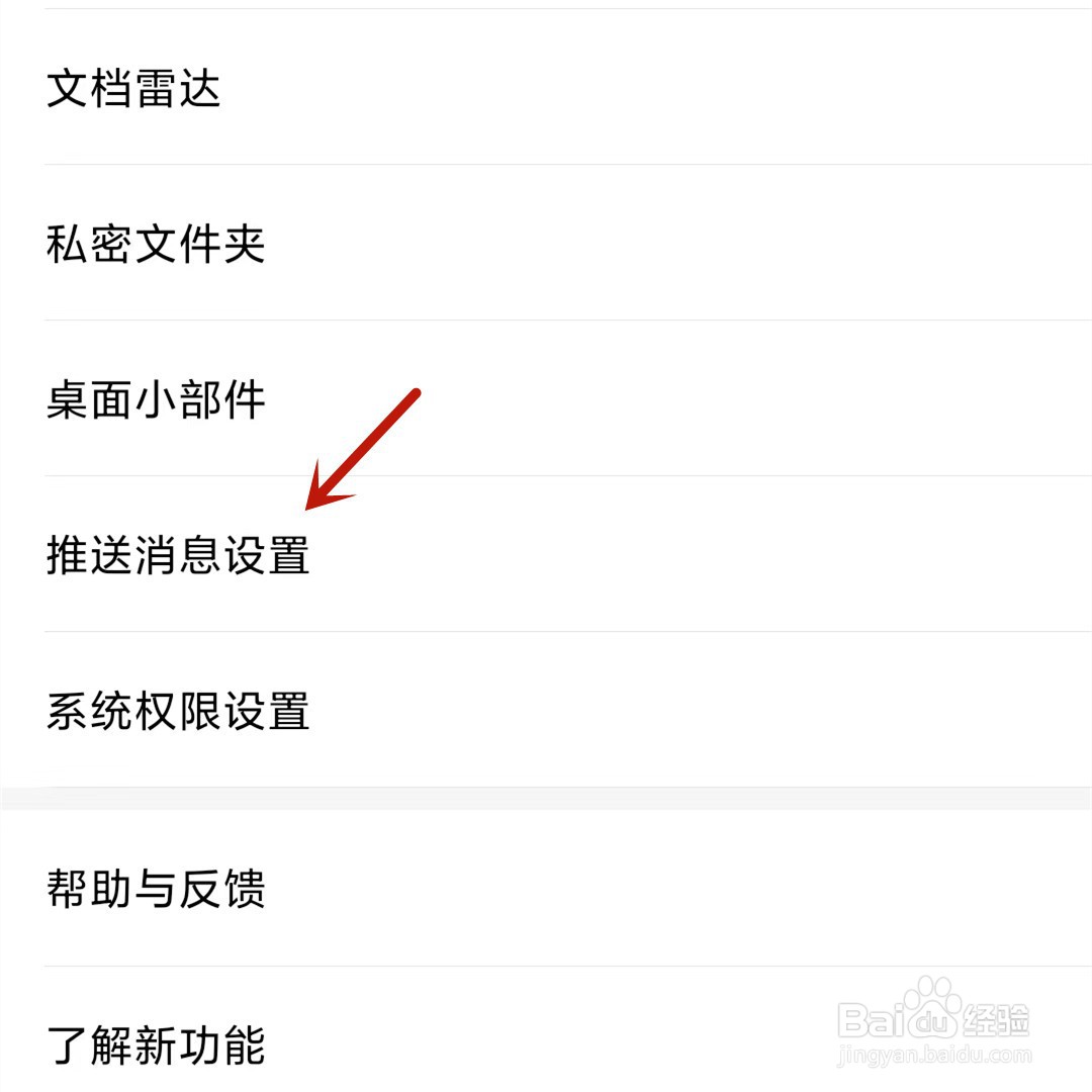 WPS Office帐号安全信息及时通知我