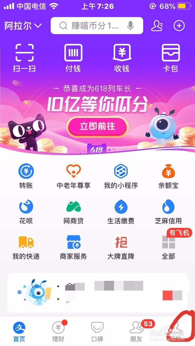 支付宝要如何去隐藏向好友自己的真实姓名呢