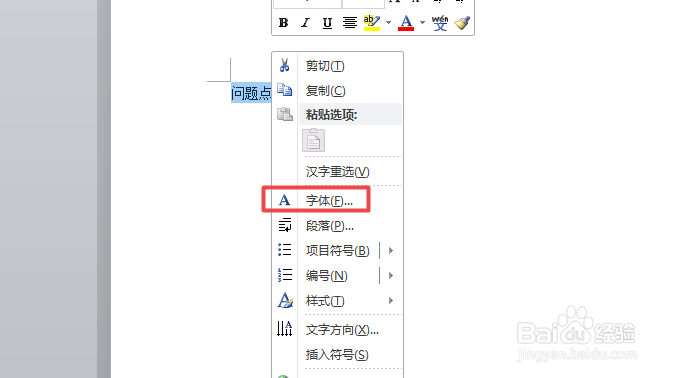 word2010如何对字体设置双删除线