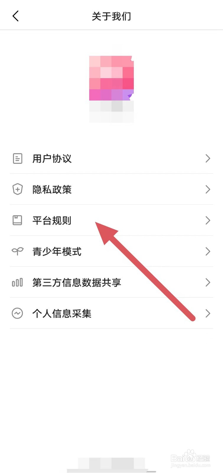 心心相印如何查看平台规则？