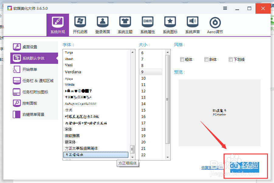 美化电脑--如何更改电脑字体