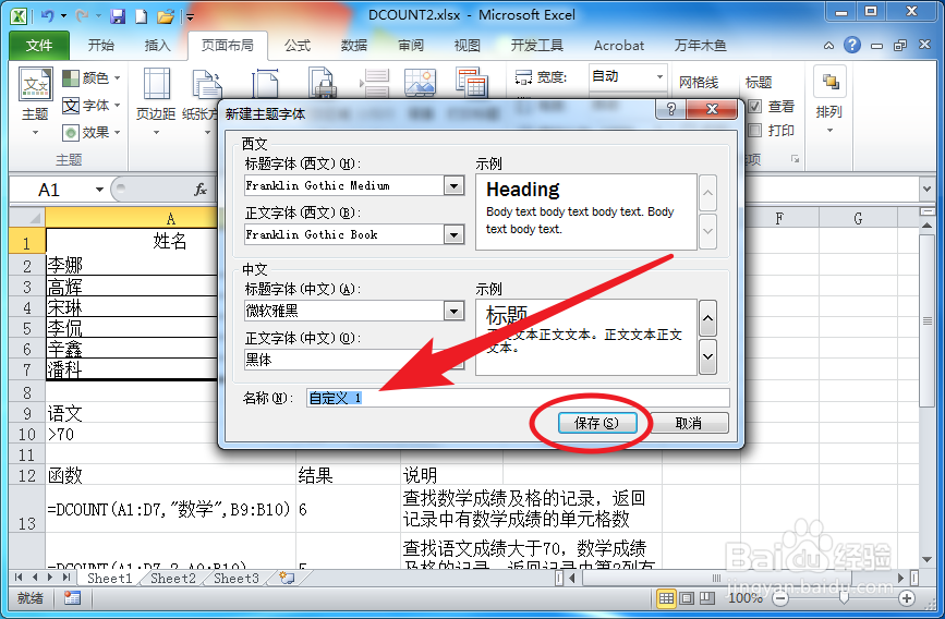 Execl2010如何自定义主题字体