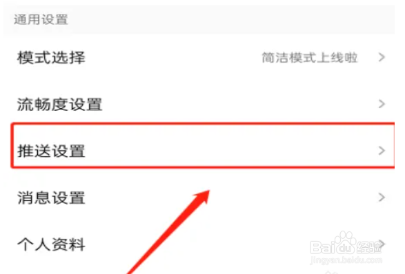 QQ音乐怎么设置关闭私信推送？