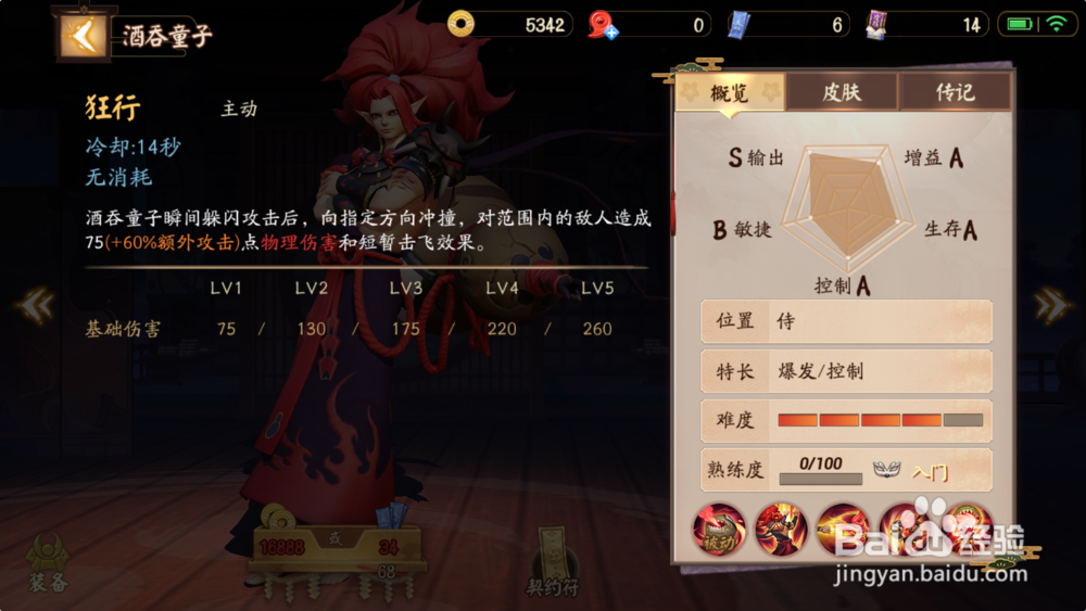 决战平安京酒吞童子技能介绍加点攻略