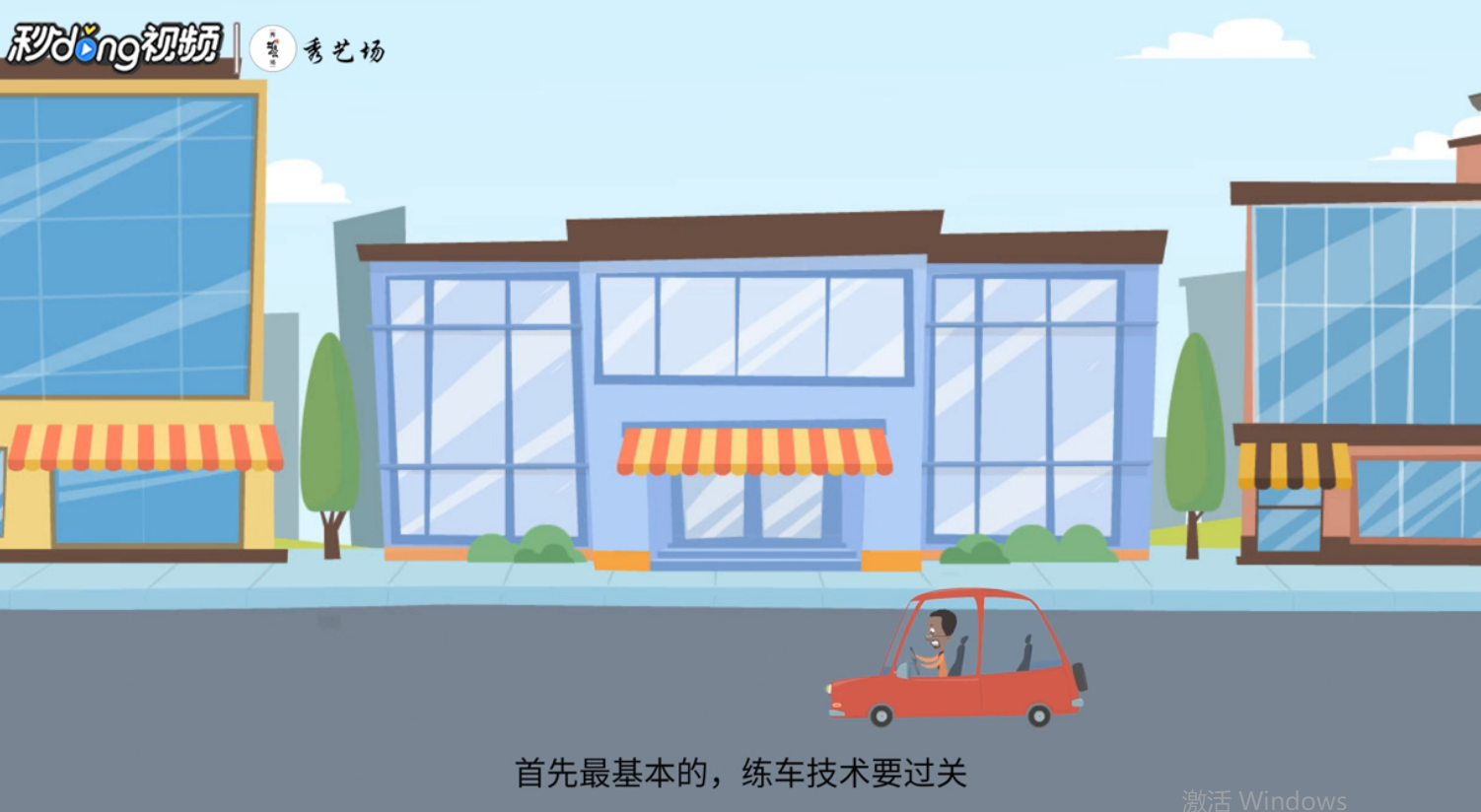 如何克服考驾照时的紧张感