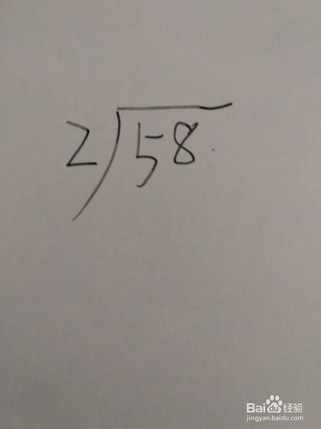 58÷2的竖式怎么列?
