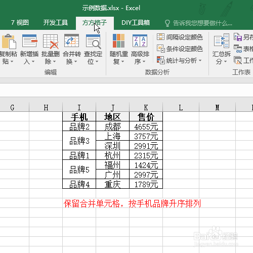 Excel怎么对合并单元格排序