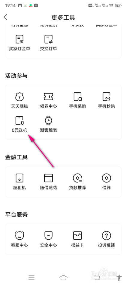 怎么获得转转抽奖赢手机抽奖机会