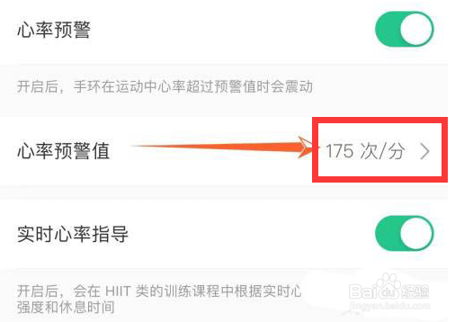 keep如何开启心率预警呢
