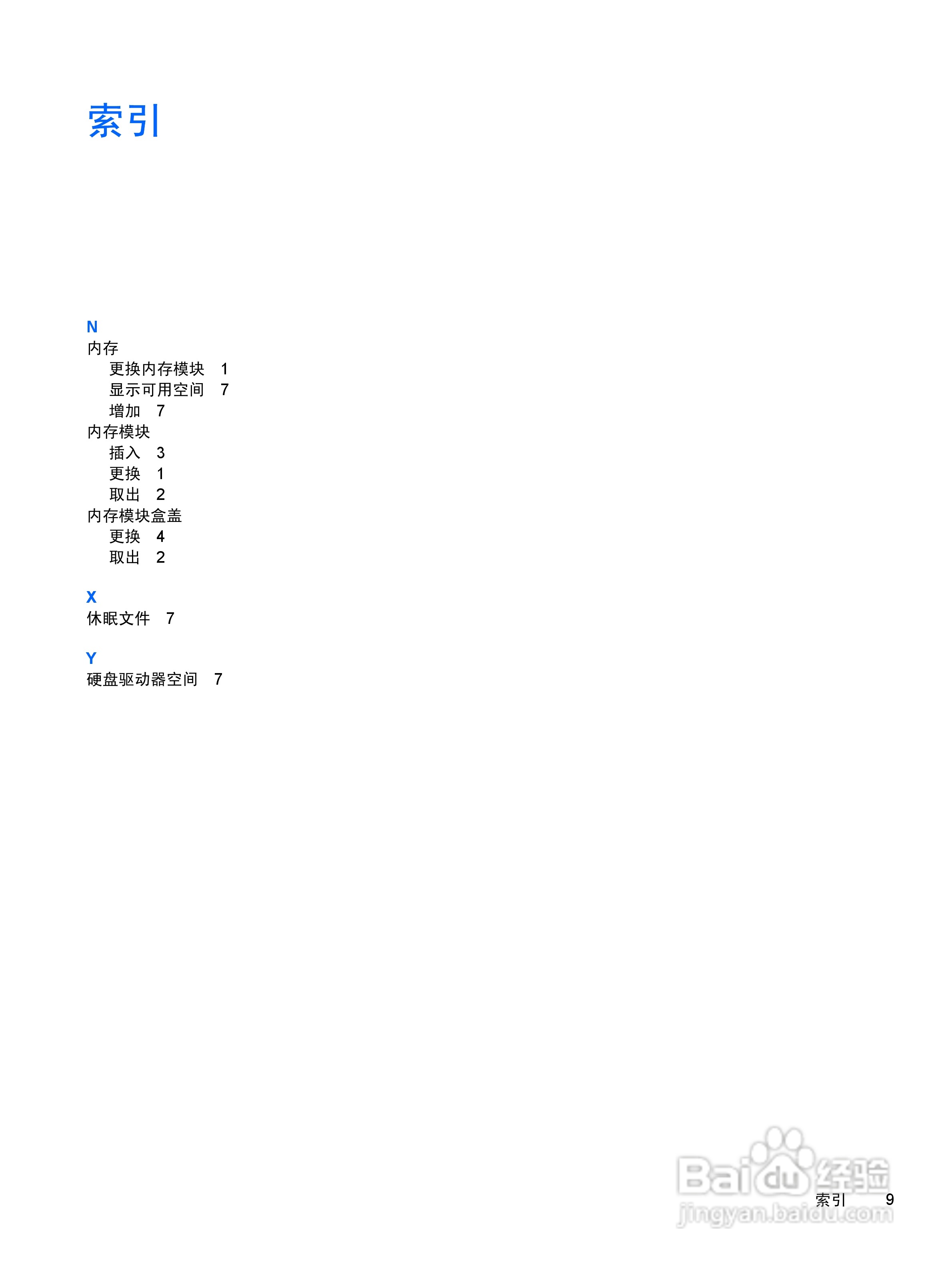 惠普HP Pavilion DV2000笔记本电脑使用说明书:[8]