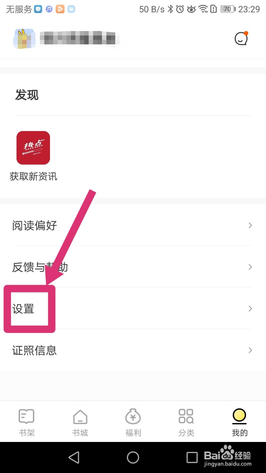 账号名称在得间小说APP如何查看