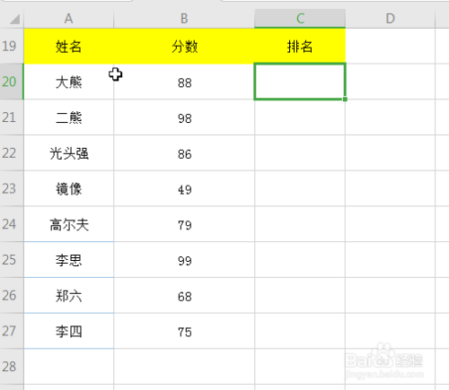 在Excel中如何给表格中的数据快速排名