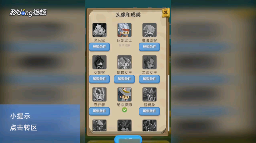 出发吧！冒险家如何转区