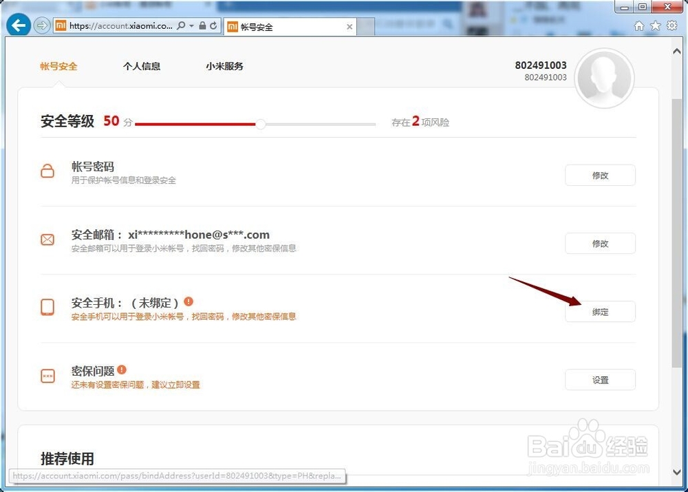 如何注册小米手账号