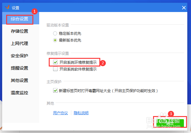 驱动精灵开启系统环境修复提示如何设置