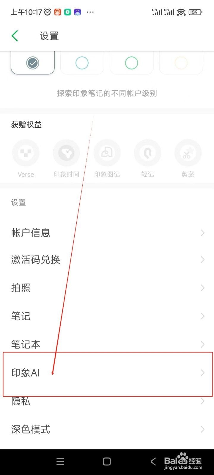 印象笔记如何在清单&日历关闭印象AI功能