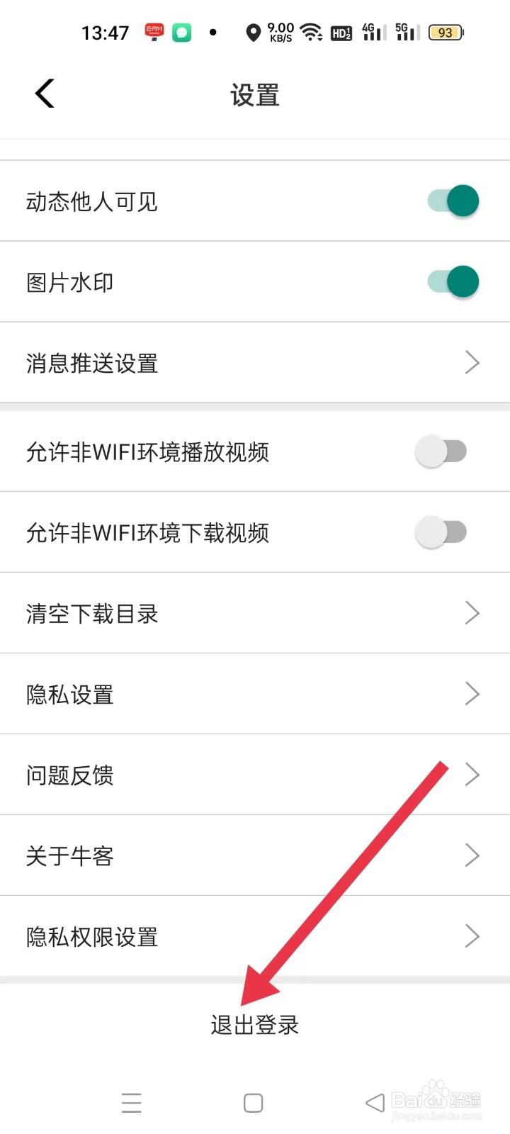 牛客APP怎样退出登录