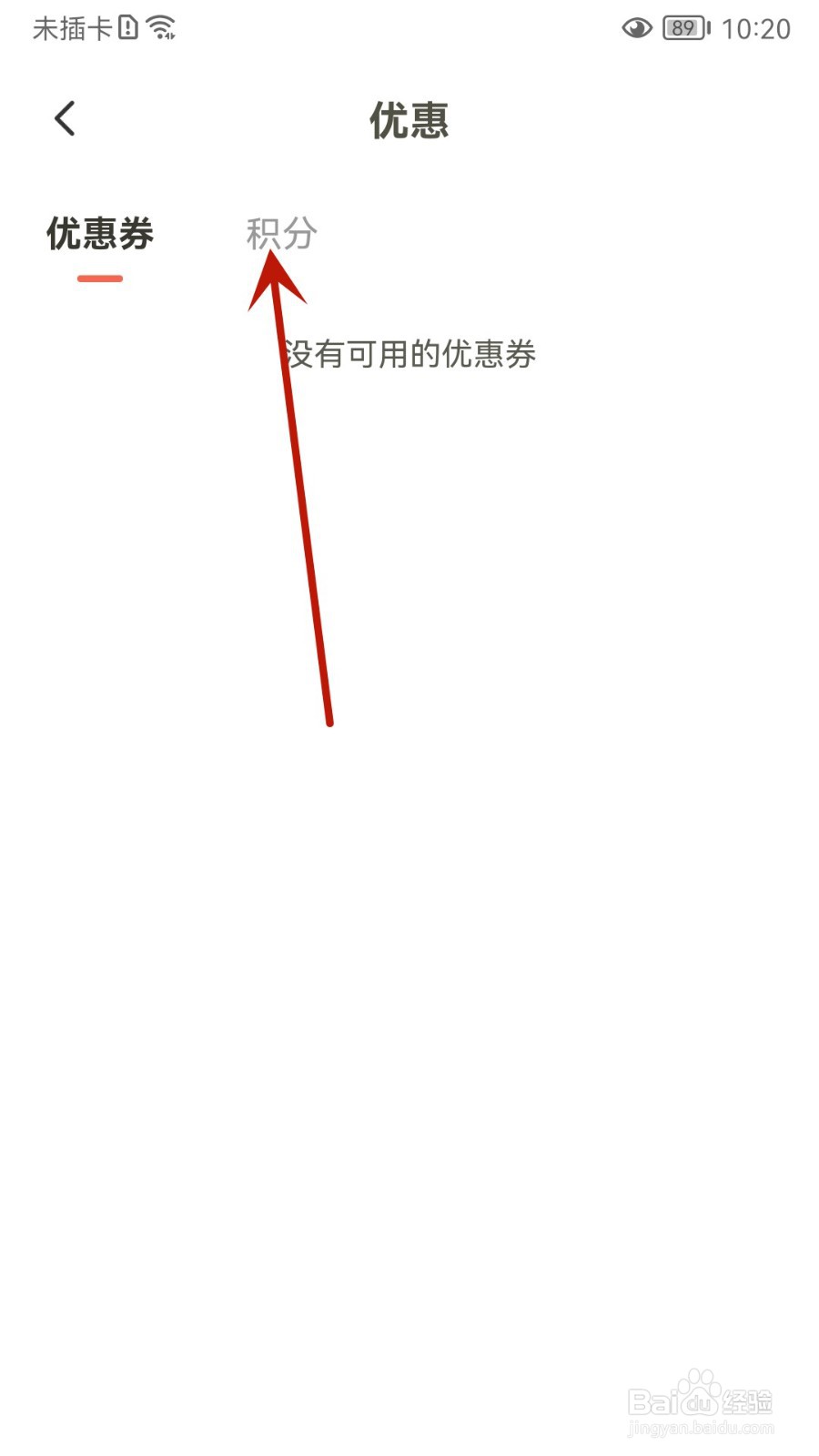 下厨房怎么查看我的积分记录