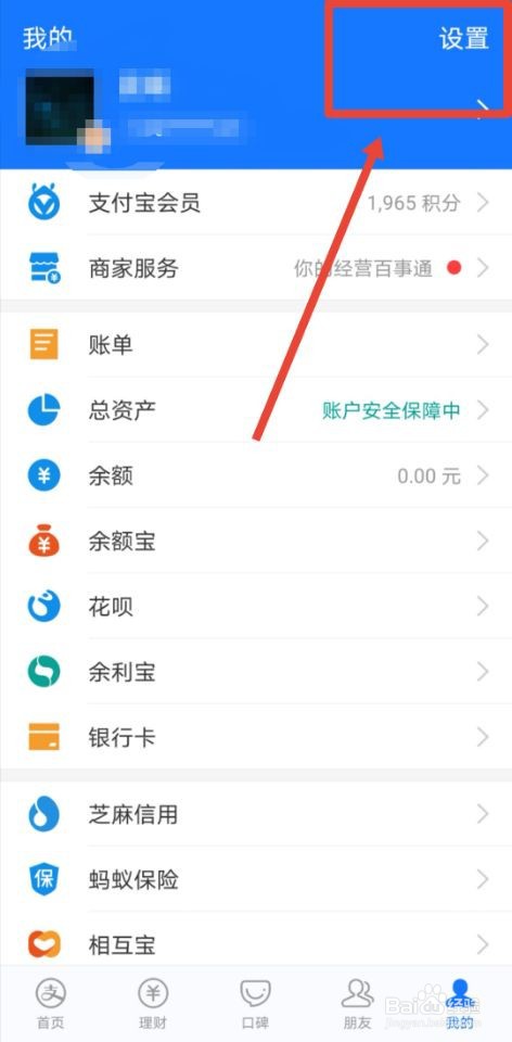 支付宝如何开启指纹支付