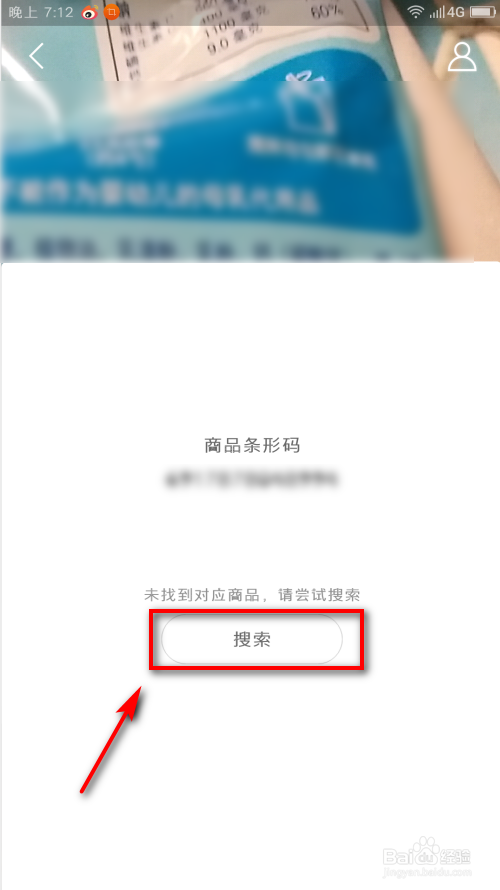 怎么使用手机扫描条形码来查看商品价格