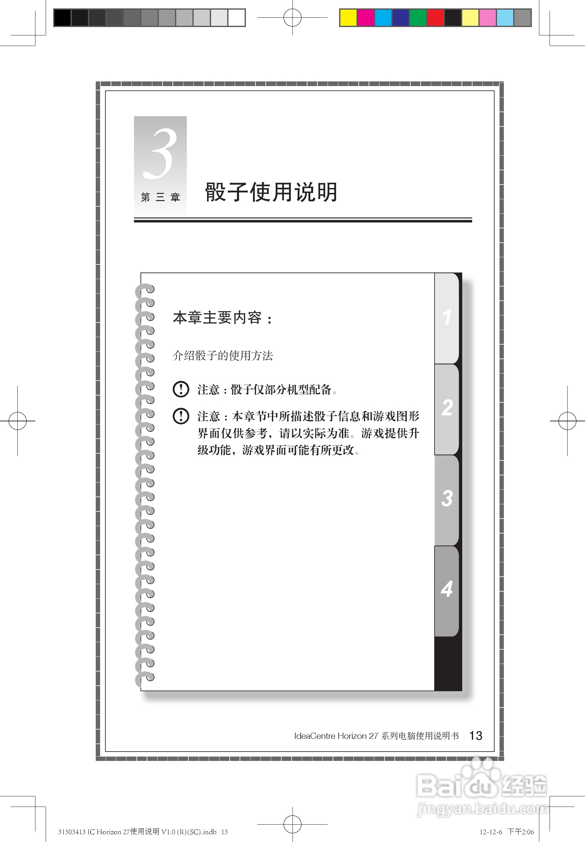 Lenovo联想IdeaCentreHorizon 27系列笔记本说明书:[2]