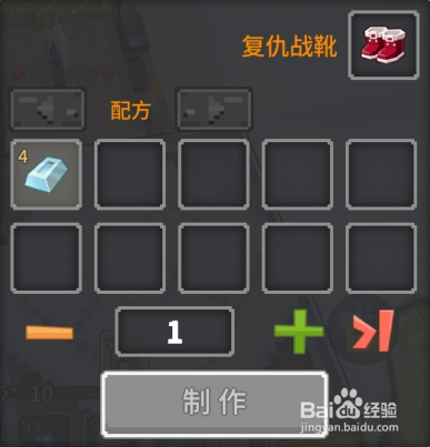 奶块中怎么做复仇战靴