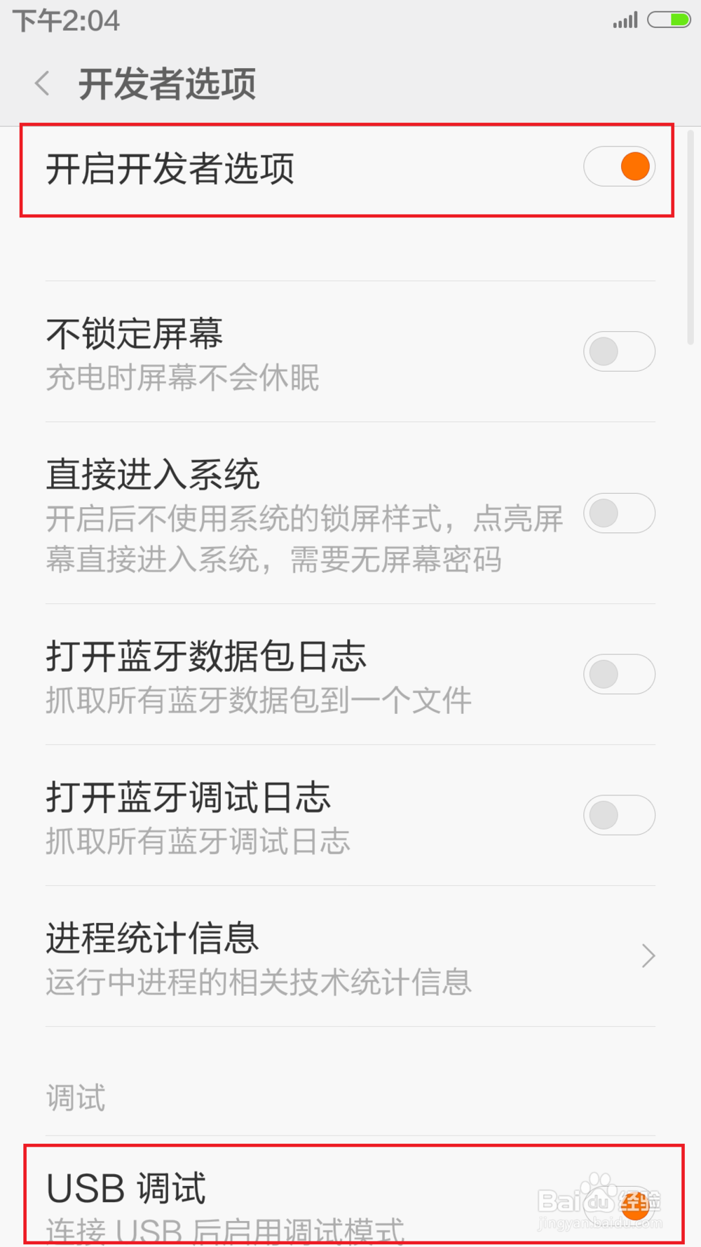 小米4USB调试模式怎么开启