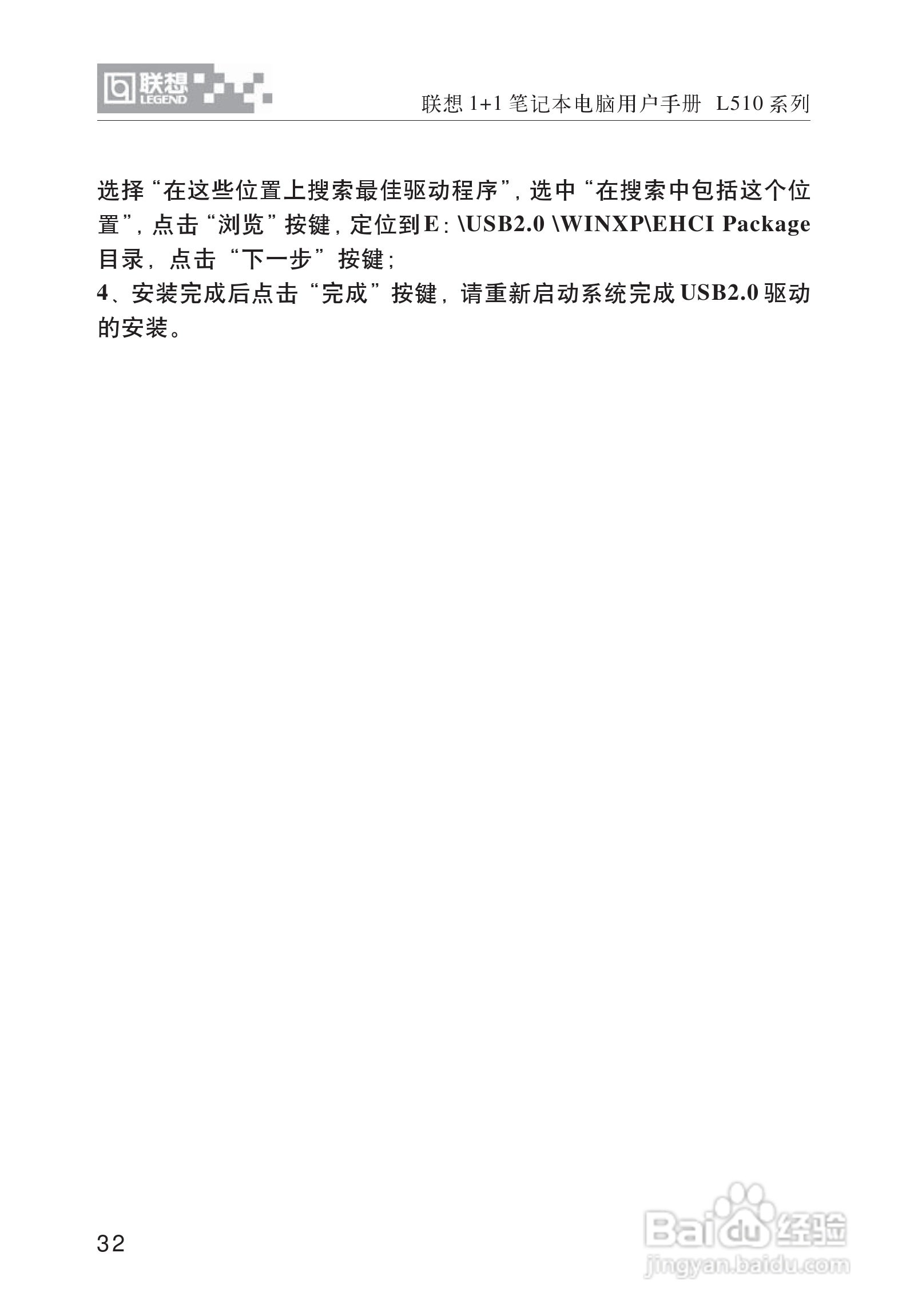 联想1+1笔记本电脑使用说明书:[4]
