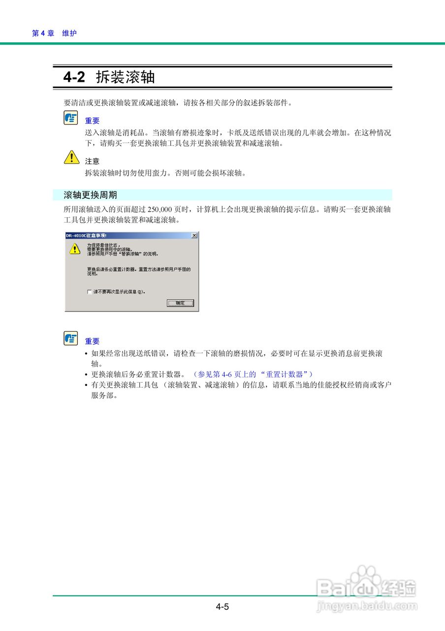 佳能DR-4010C扫描仪使用说明书:[7]