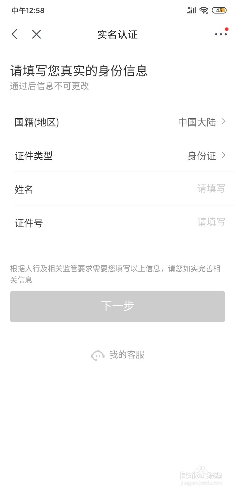 京东帐号怎么查看实名认证信息