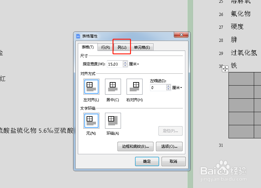 word表格怎么调整列宽