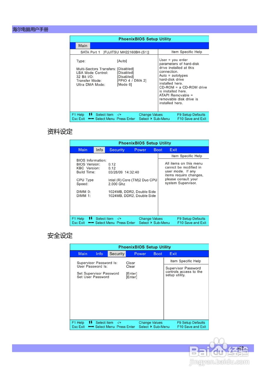 海尔C600笔记本电脑使用说明书:[5]