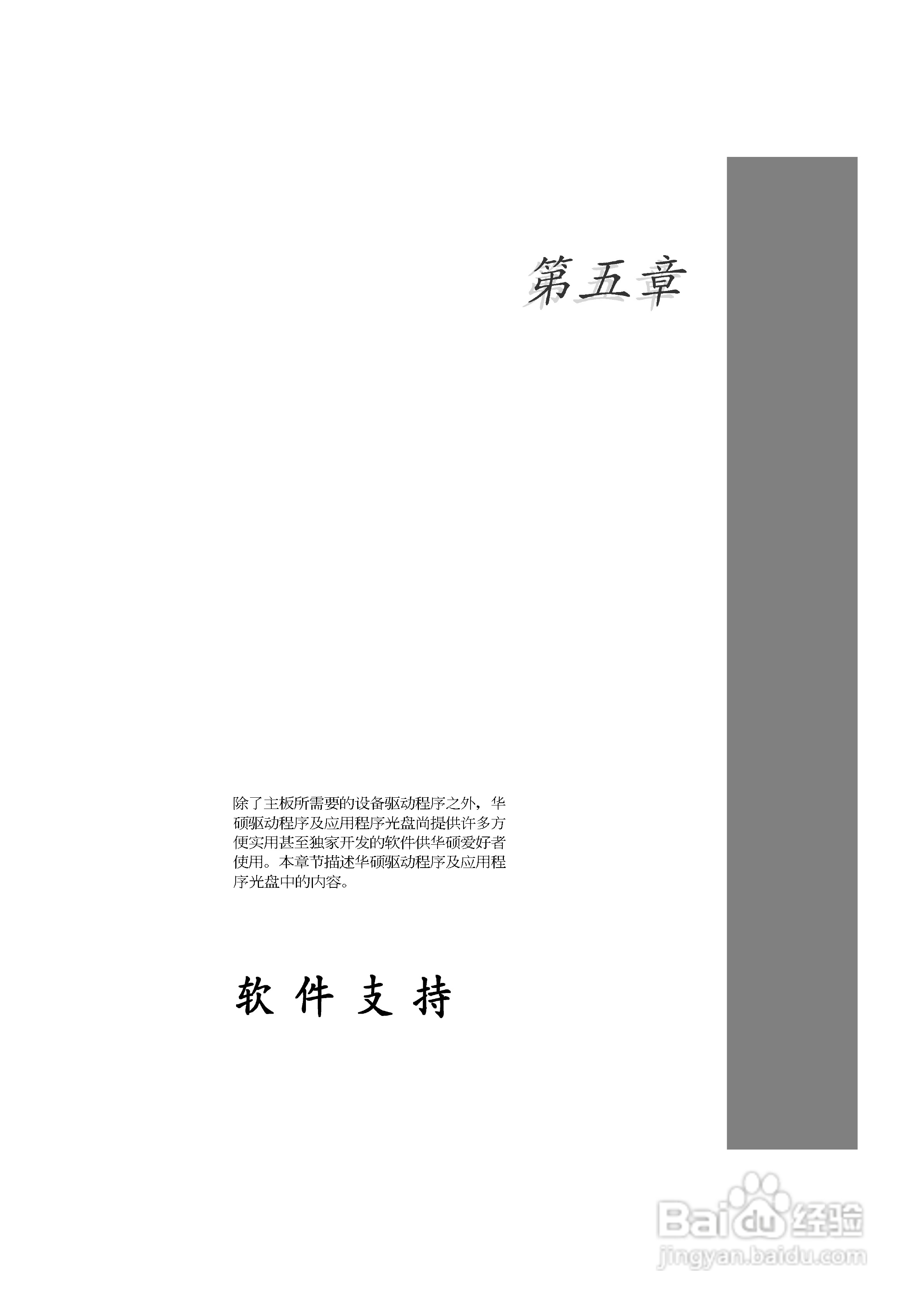 华硕P5GD2主板使用手册说明书:[12]
