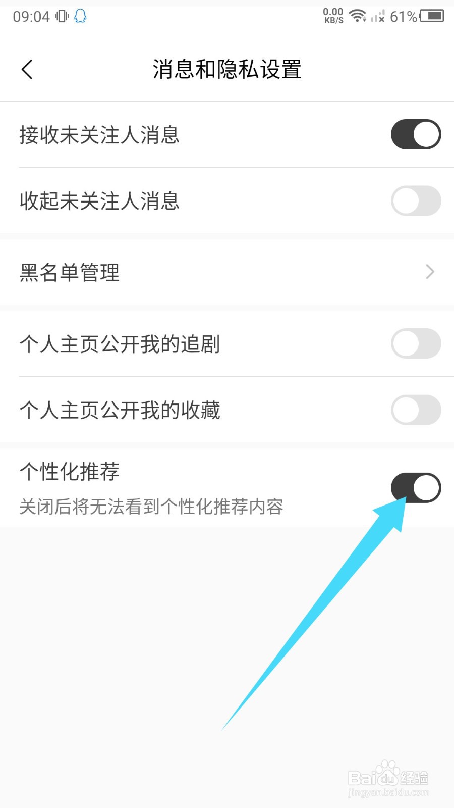 猫耳FM个性化推荐怎么关闭