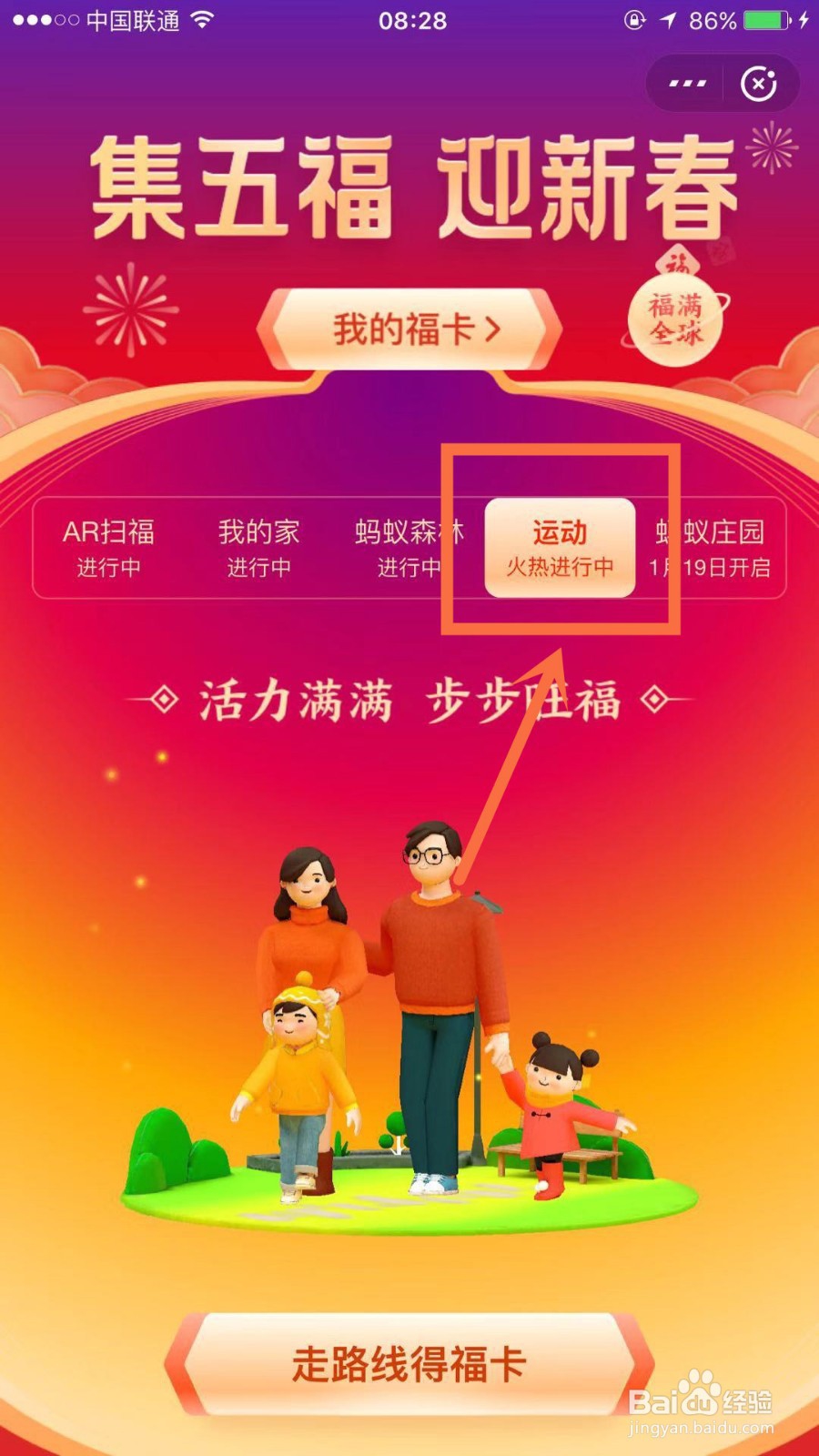 怎么才能获取支付宝福卡中的敬业福福卡